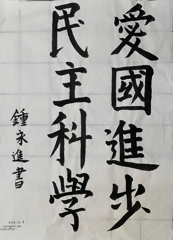学生一等奖钟永进2022级汽车运用与维修8班 .png