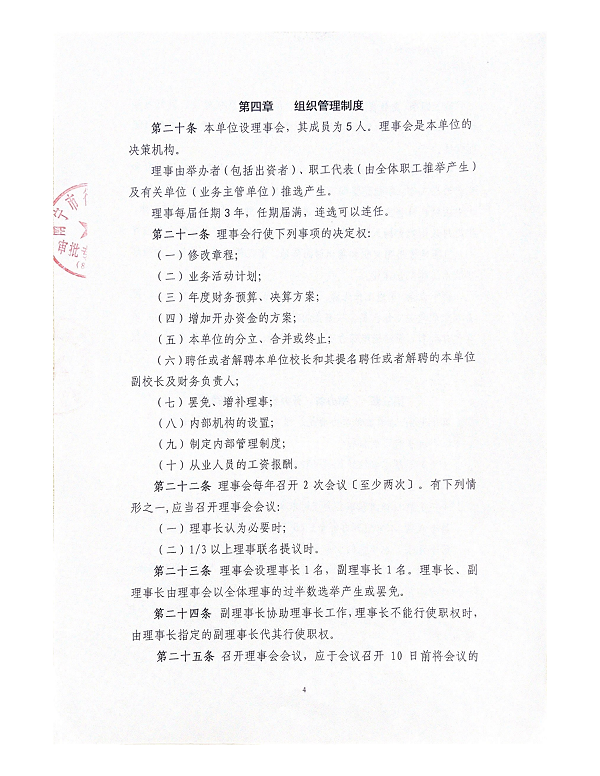 南宁市中南理工职业技术学校章程_03.png
