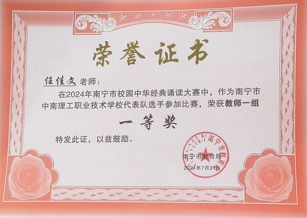 教师朗诵比赛技能一等奖.jpg