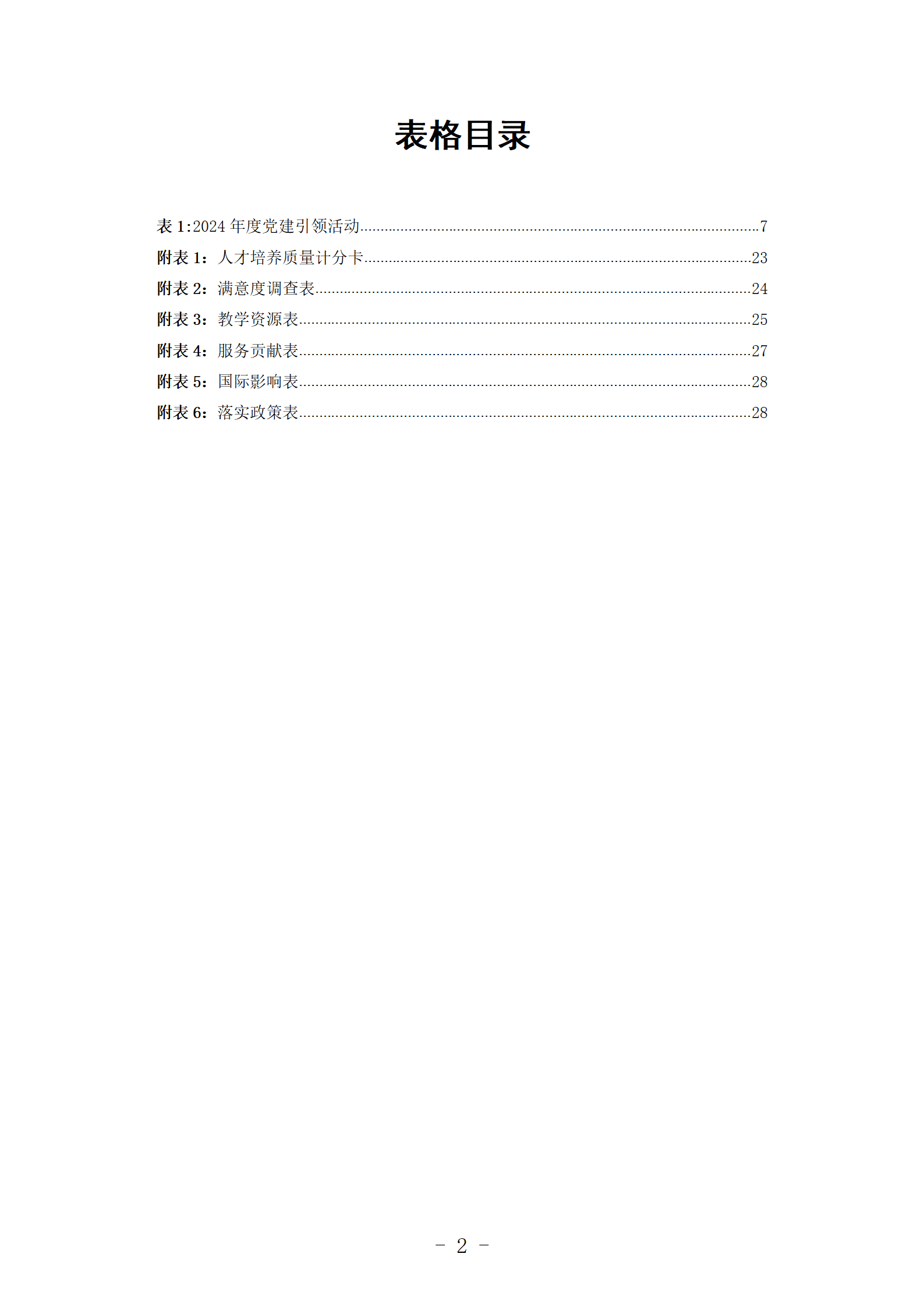 南宁市中南理工职业技术学校职业教育质量报告（2024 年度）(上传官网)_07.png