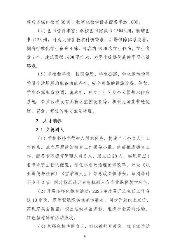 南宁市中南理工职业技术学校职业教育质量报告（2025年度）(定稿)(1)(2)_10.png