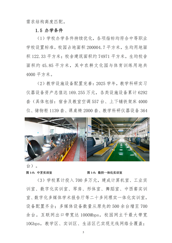 南宁市中南理工职业技术学校职业教育质量报告（2025年度）(定稿)(1)(2)_09.png