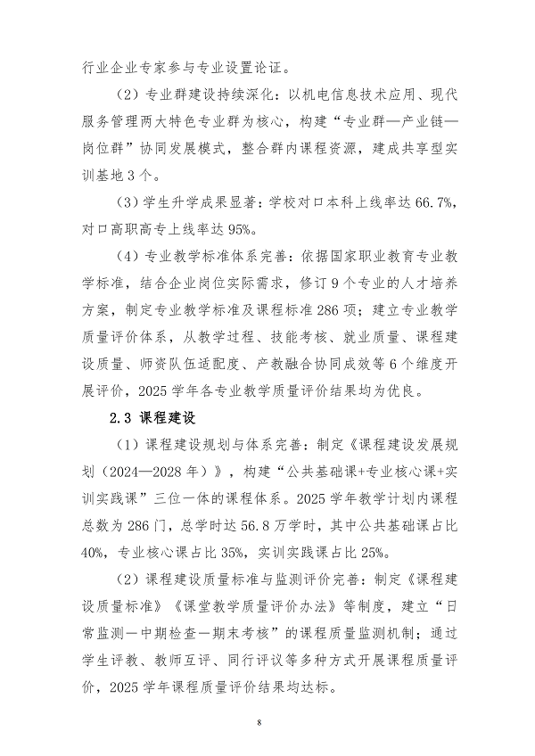 南宁市中南理工职业技术学校职业教育质量报告（2025年度）(定稿)(1)(2)_12.png