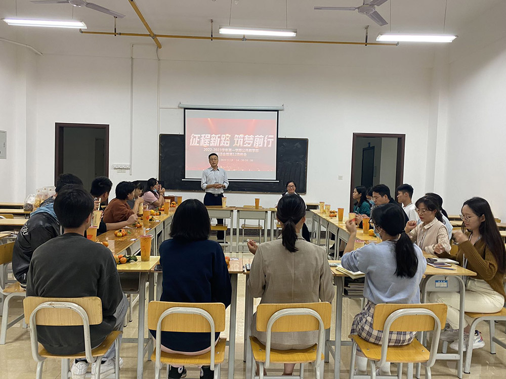 征程新路 逐梦前行 ｜ 我校公共教学部开展教师茶话会活动