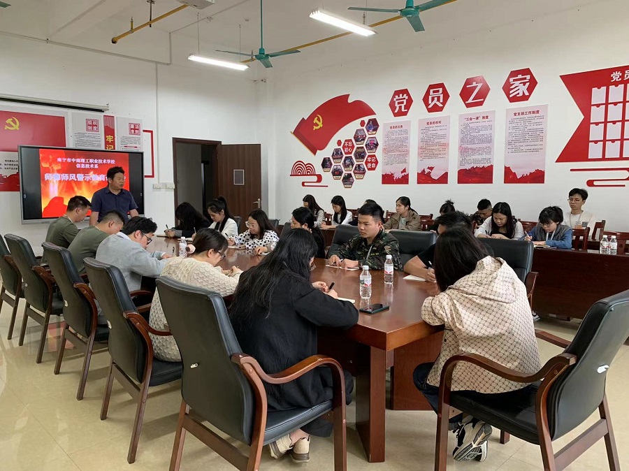 修师德 塑师风 铸师魂—南宁市中南理工职业技术学校开展师德师风专题教育培训