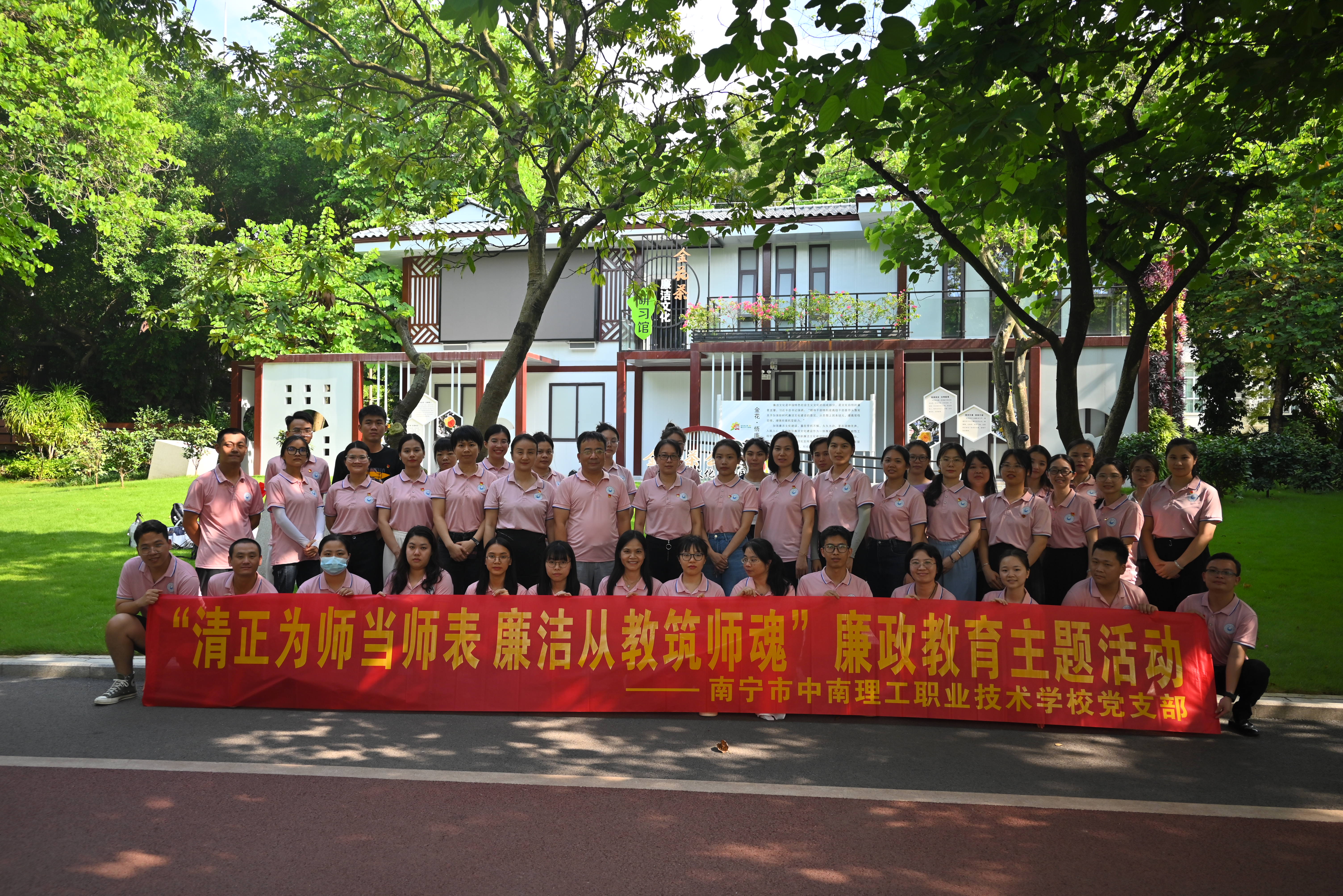 清正为师当师表 廉洁从教筑师魂｜南宁市中南理工职业技术学校党支部开展廉政教育主题党日活动