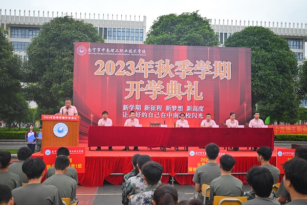 新学期、新征程、新梦想、新高度—我校举行2023年秋季学期开学典礼