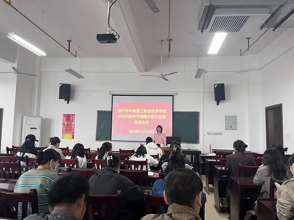 南宁市中南理工职业技术学校开展期中教学检查