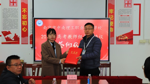 南宁市中南理工职业技术学校举办2021级高考组承诺协议签约仪式