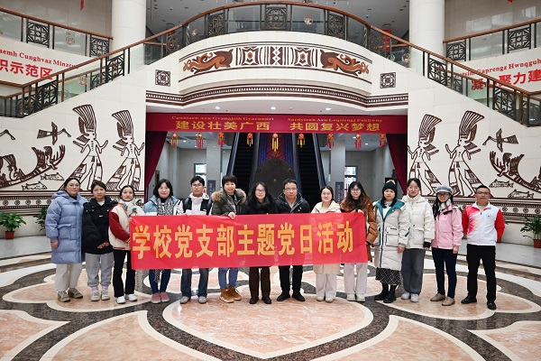 主题党日|南宁市中南理工职业技术学校党支部参观广西民族博物馆