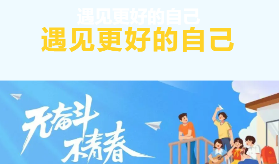 遇见更好的自己|南宁市中南理工职业技术学校优秀实习生风采录第三期