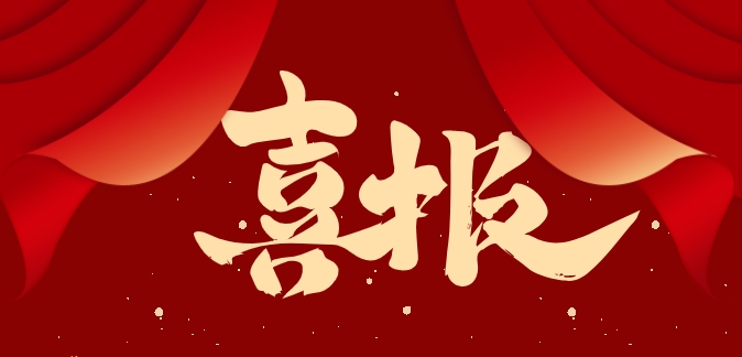 热烈恭贺|我校教师在2023年南宁市国家安全教育“精彩一课”评选活动中荣获奖项