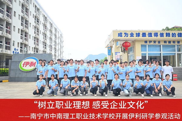“树立职业理想 感受企业文化”—南宁市中南理工职业技术学校开展研学参观活动