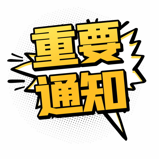 南宁市中南理工职业技术学校关于2024级已预缴费用未到校报到注册退费事项的通知