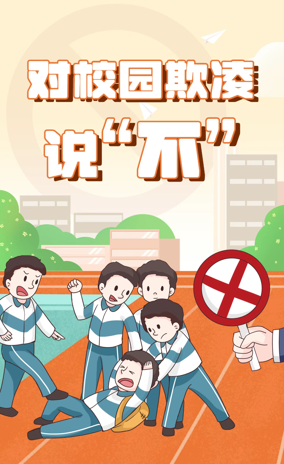“守护”少年的你，共筑无欺凌校园 —— 南宁市中南理工职业技术学校举办预防校园欺凌主题教育讲座