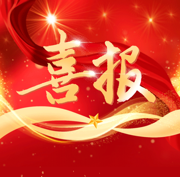 祝贺我校师生在2024 年南宁市中等职业学校师生技能比赛中获得荣誉